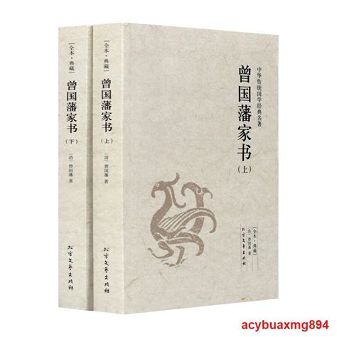 曾國藩家訓|曾國藩家書